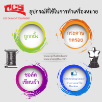 อุปกรณ์ที่ใช้ในการทำเครื่องหมายในการตัดเย็บ