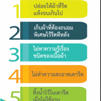 5-สิ่งที่ควรเปลี่ยนแล้วงานรีดผ้าจะเป็นเรื่องง่าย